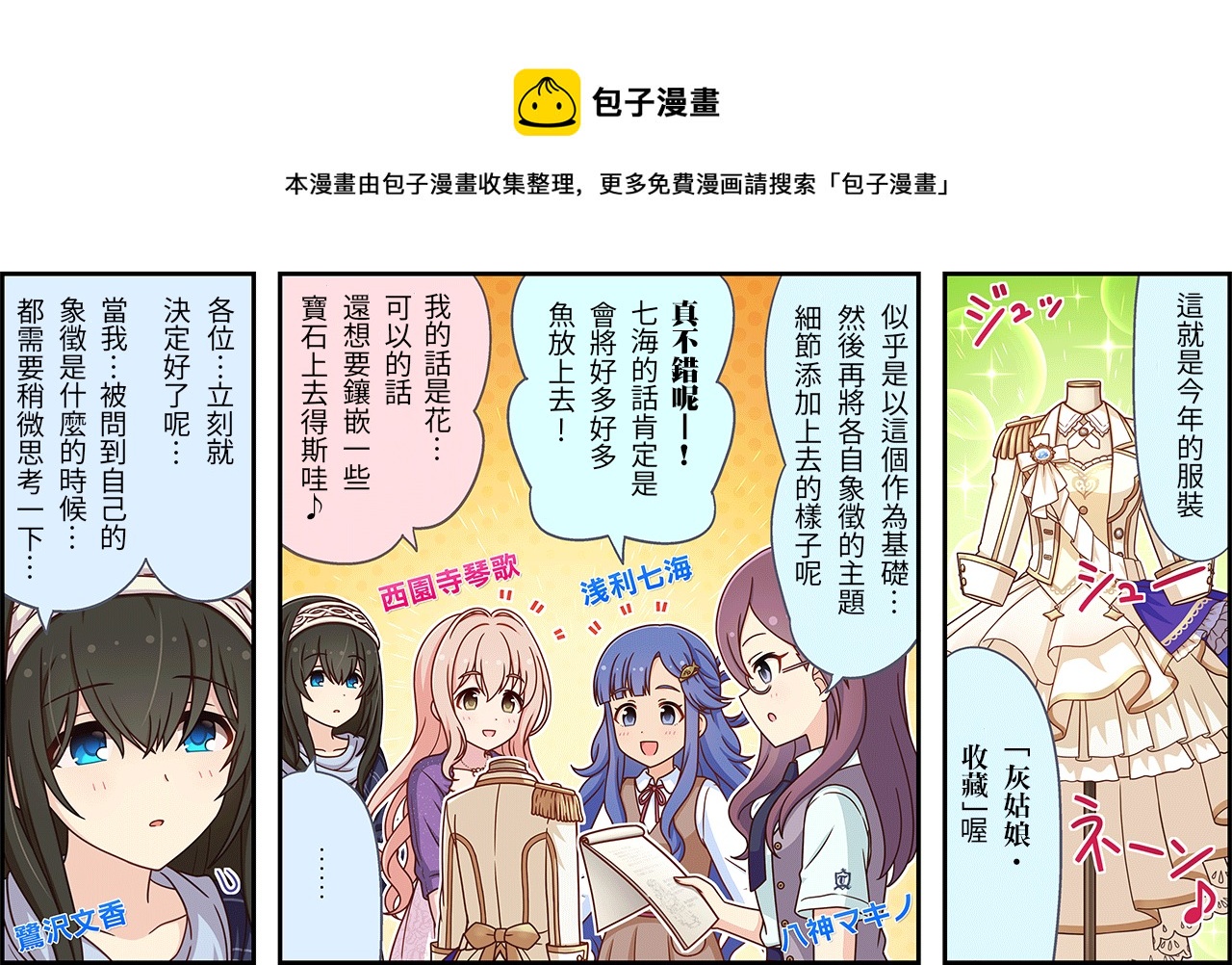 偶像大师灰姑娘女孩下载漫画,第474话1图