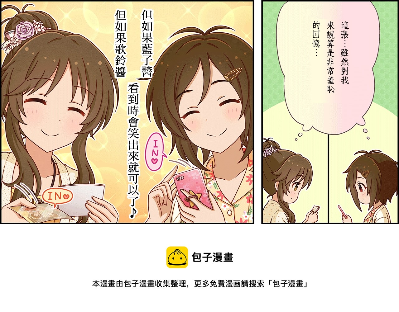偶像大师灰姑娘剧场7漫画,第267话3图