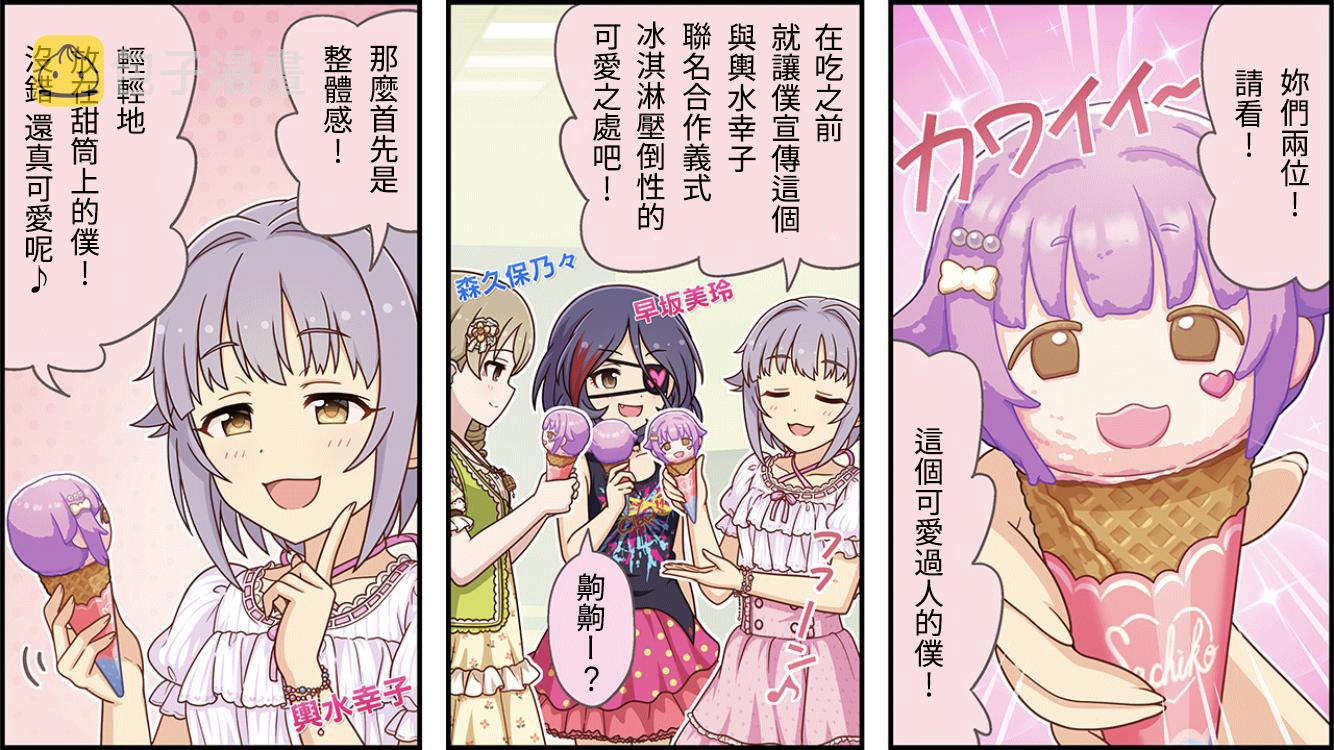 偶像大师灰姑娘26集漫画,第302话1图