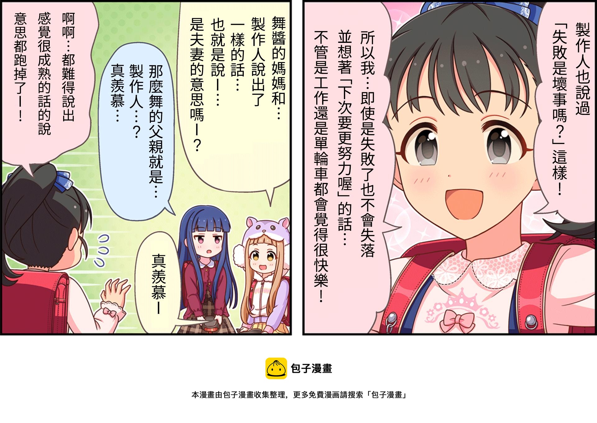偶像大师灰姑娘剧场完整漫画,第83话3图