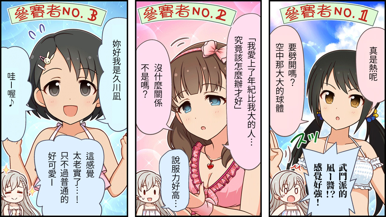 偶像大师灰姑娘剧场第三季tv版漫画,第156话2图