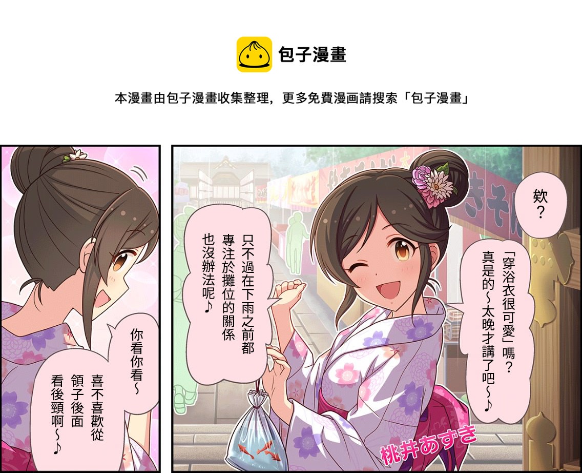 偶像大师灰姑娘剧场完整漫画,第35话1图