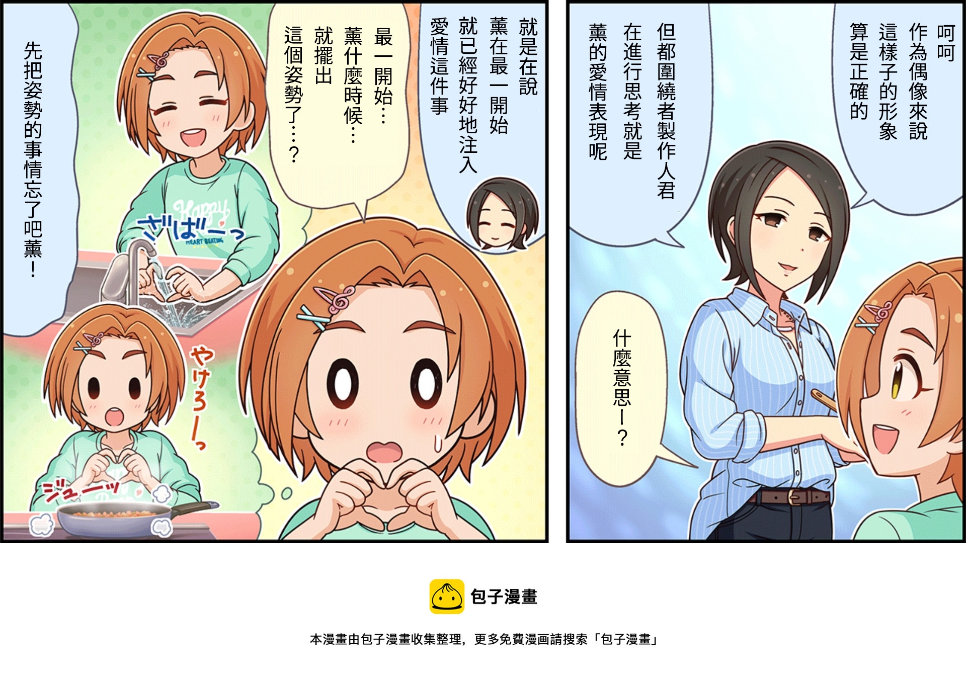 偶像大师灰姑娘剧场完整漫画,第102话3图