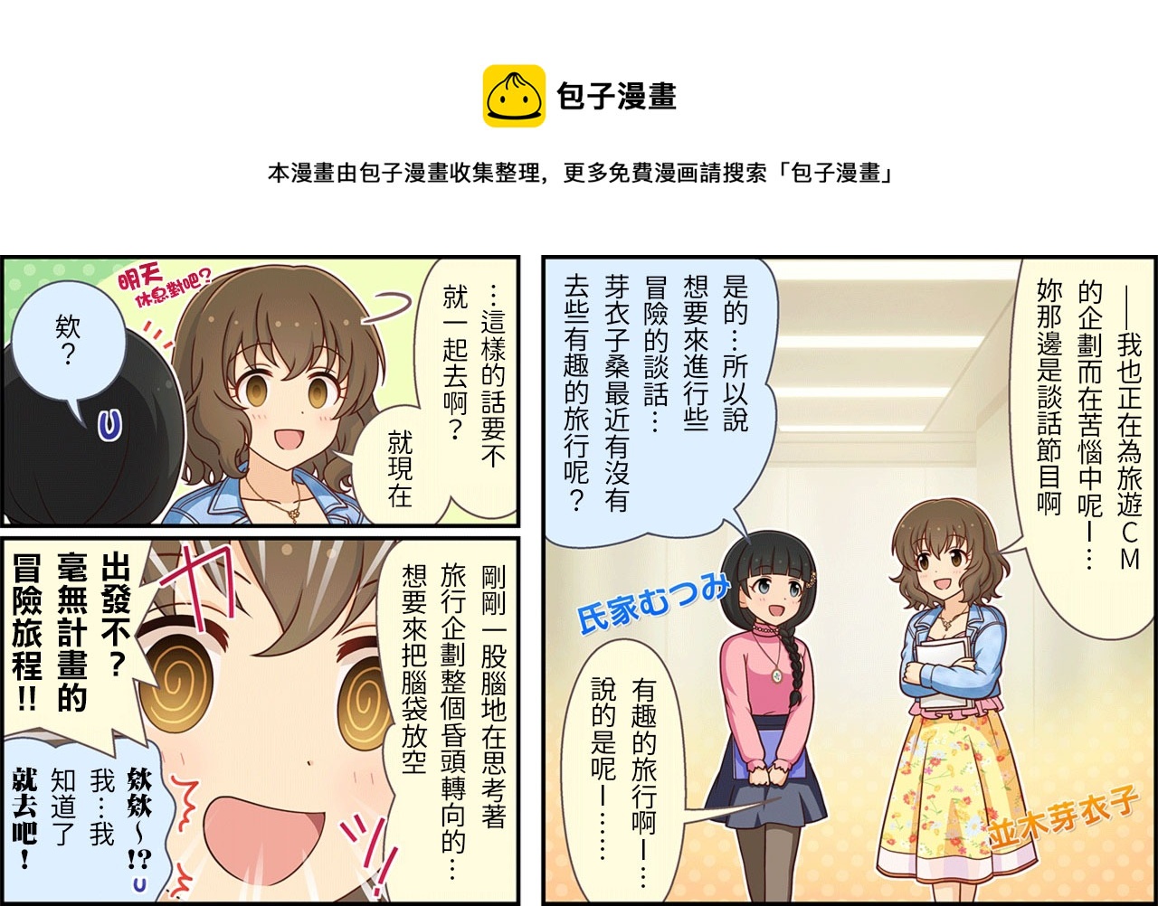 偶像大师灰姑娘女孩下载漫画,第235话1图