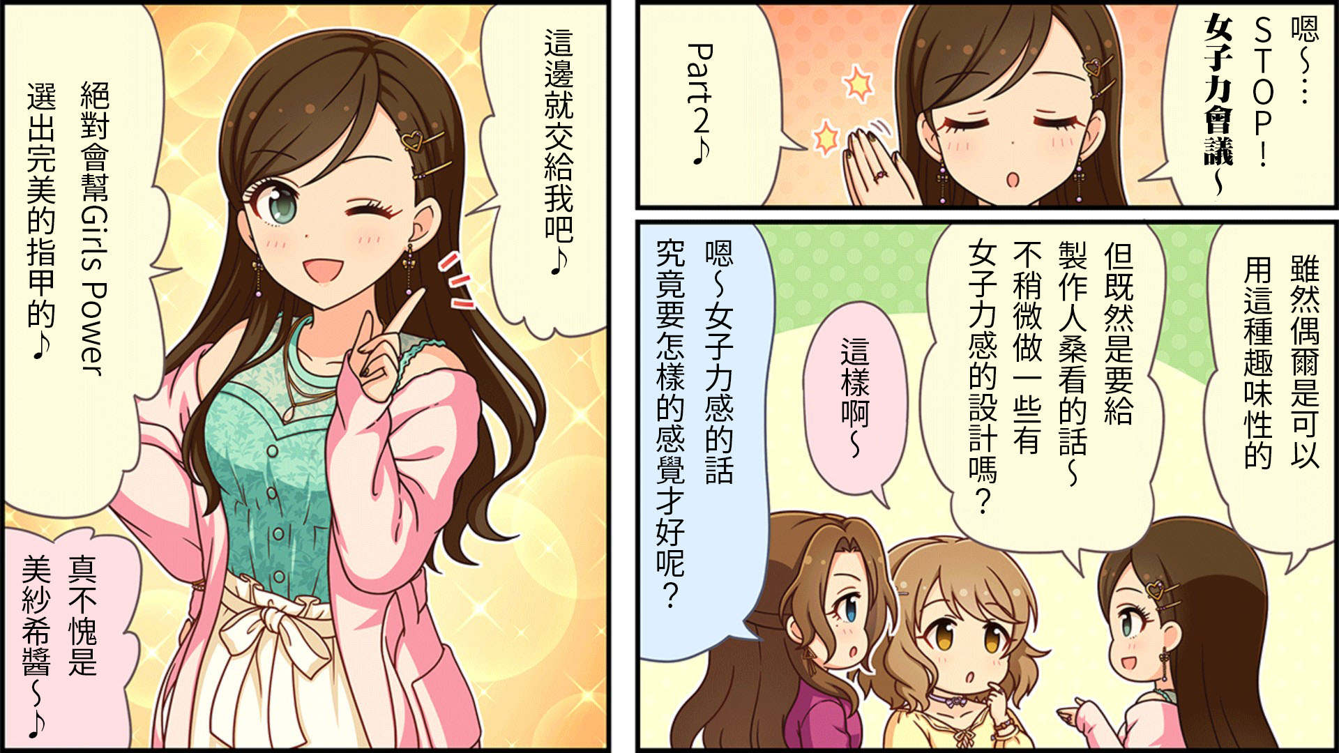 偶像大师灰姑娘剧场7漫画,第236话2图
