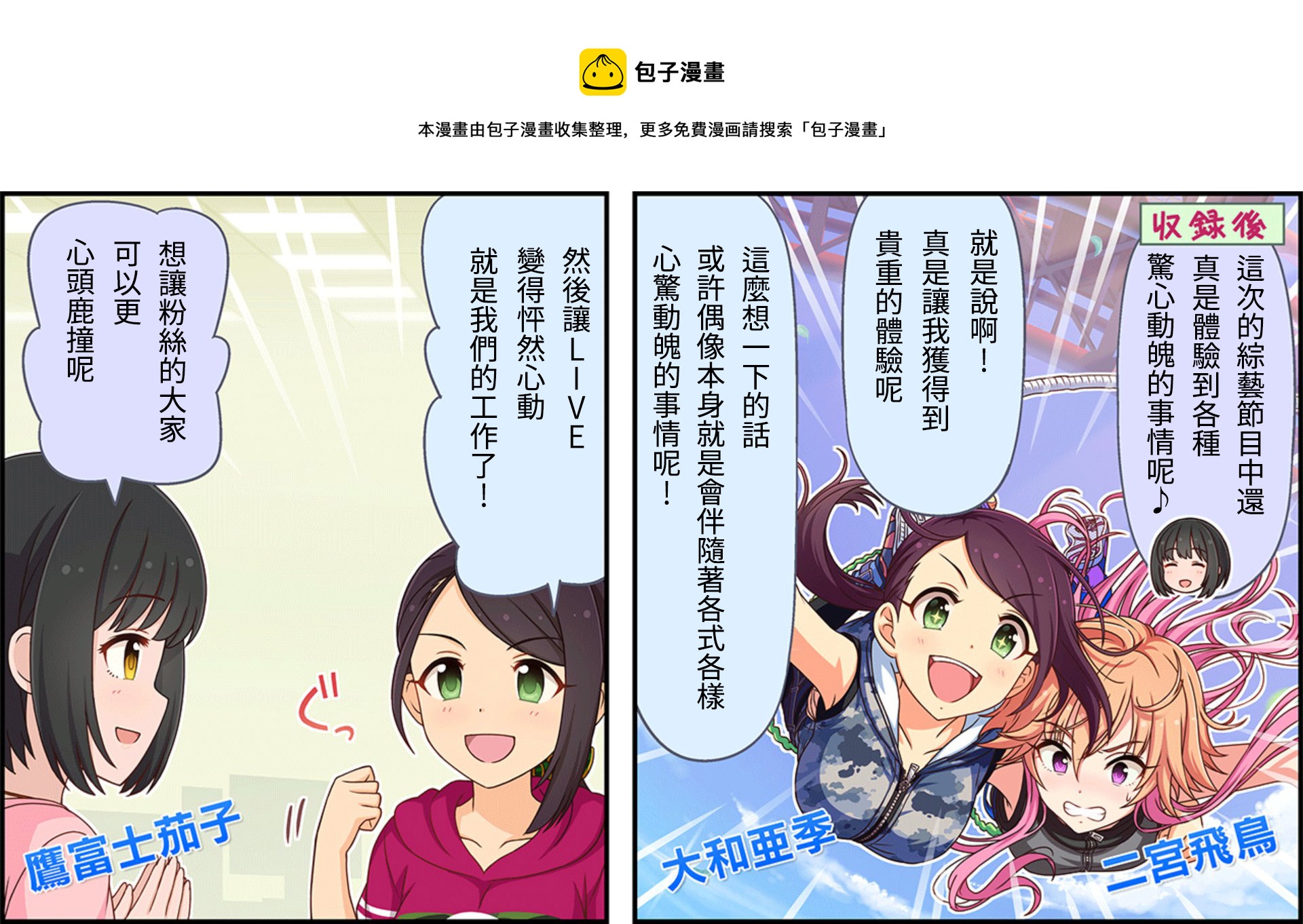 偶像大师灰姑娘剧场完整漫画,第122话1图