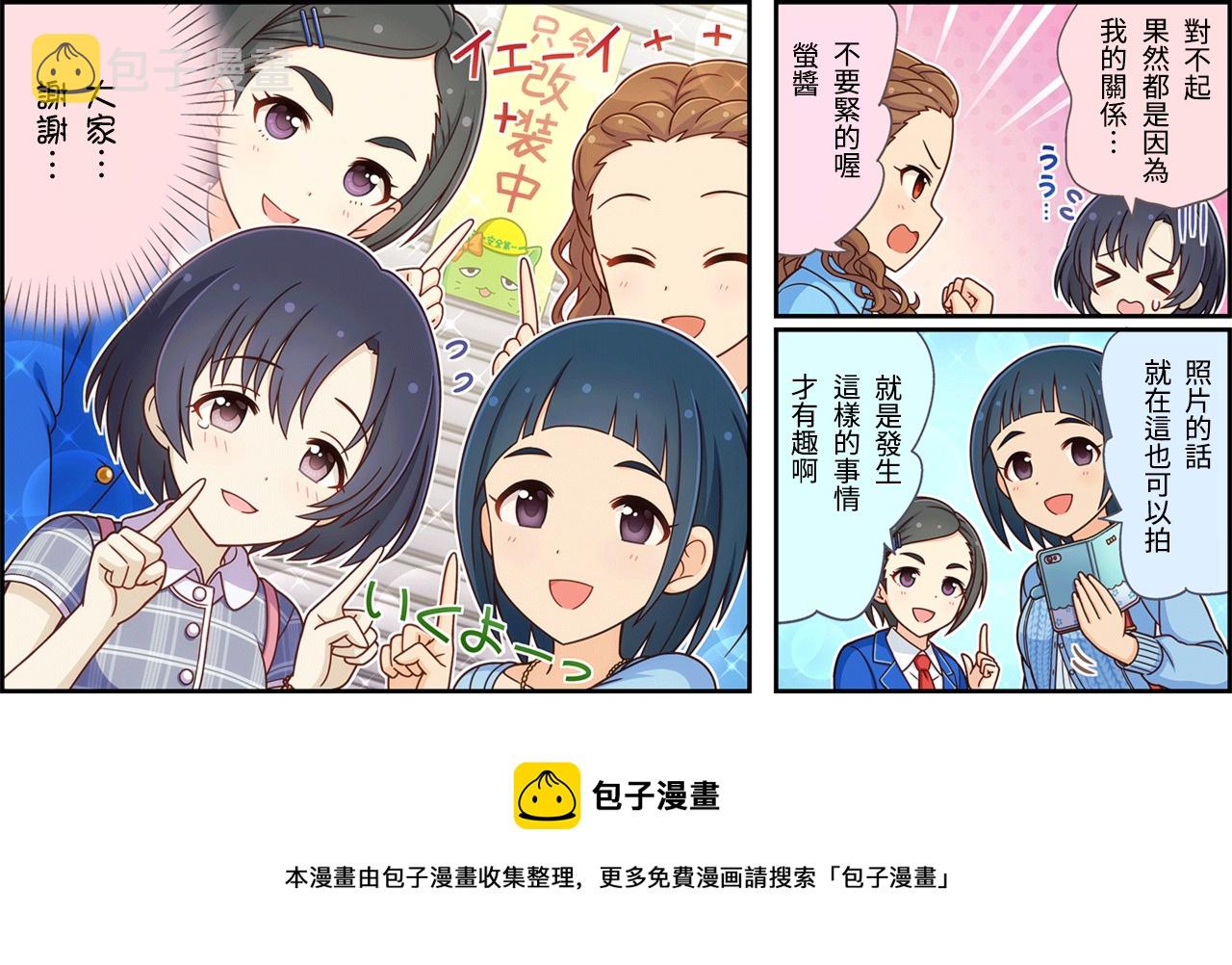 偶像大师灰姑娘26集漫画,第131话3图