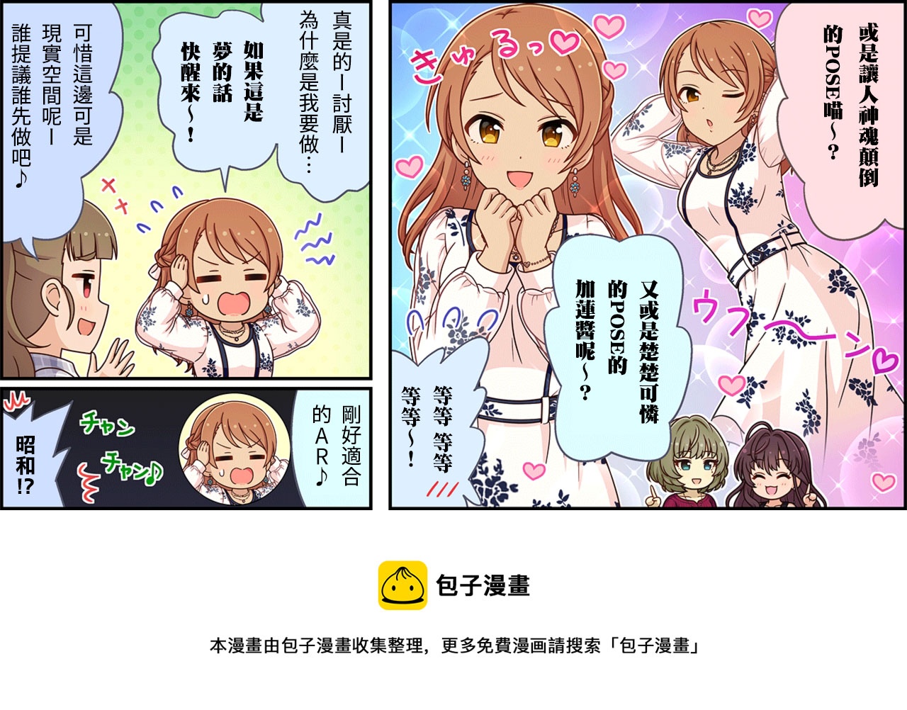 偶像大师灰姑娘剧场完整漫画,第330话3图