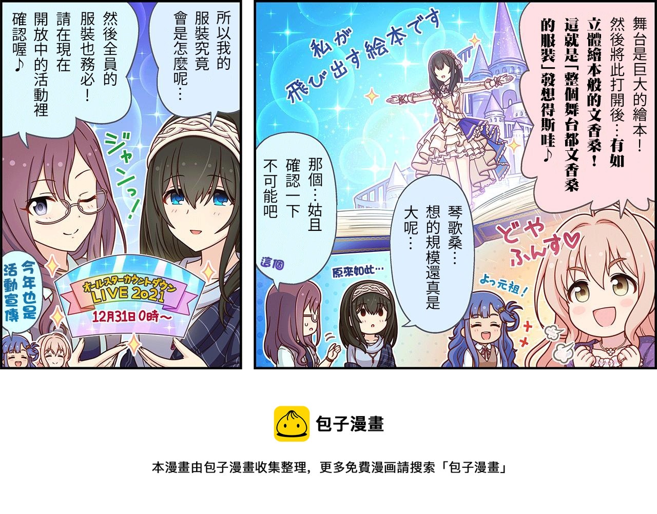 偶像大师灰姑娘女孩下载漫画,第474话3图
