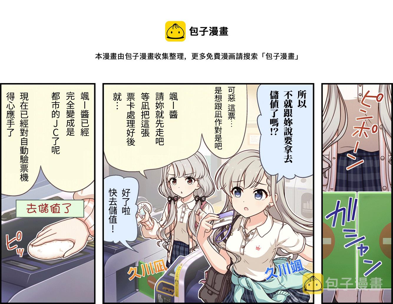 偶像大师灰姑娘女孩下载漫画,第121话1图
