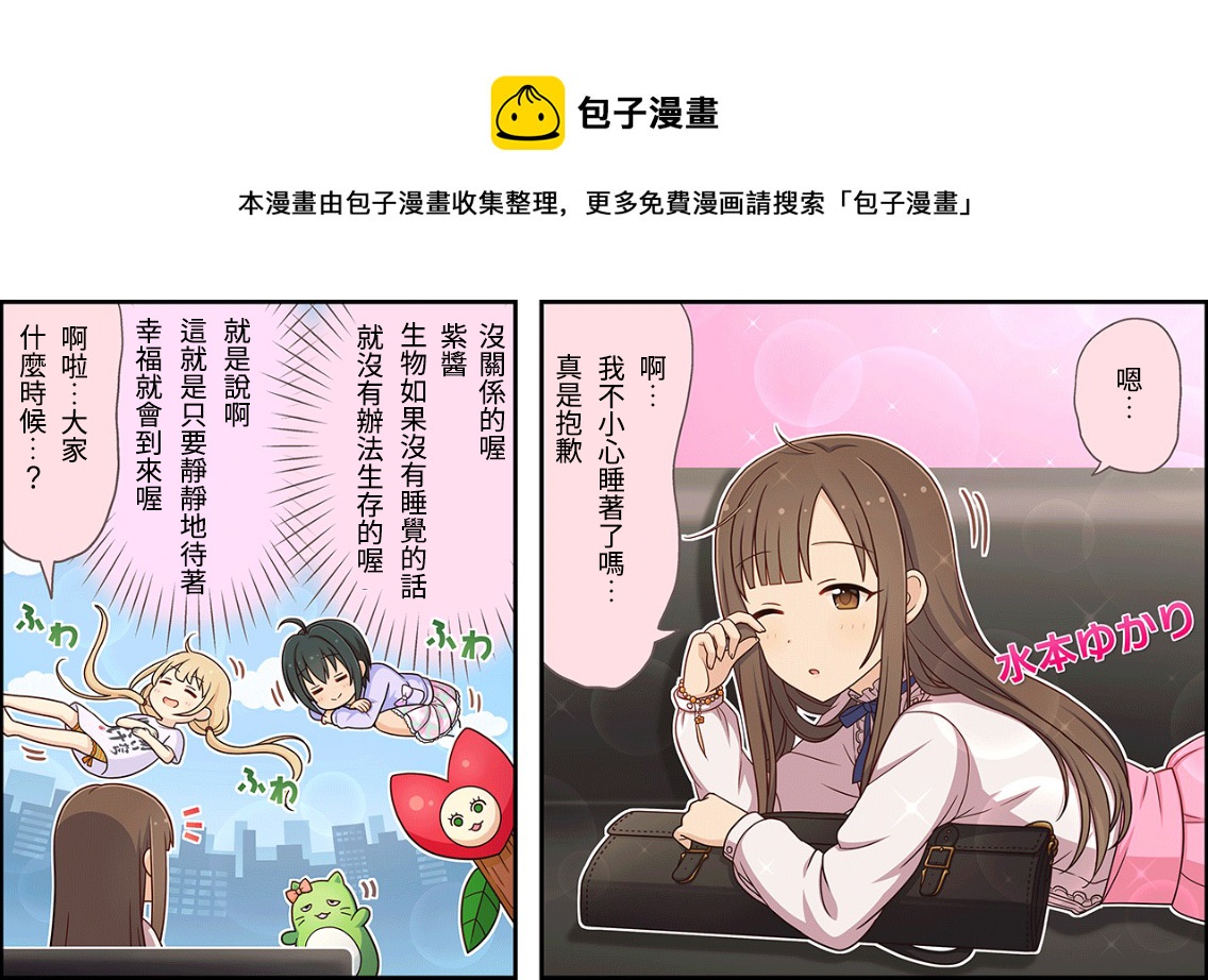 偶像大师灰姑娘女孩下载漫画,第103话1图
