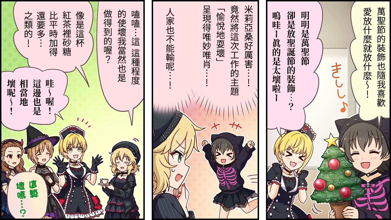偶像大师灰姑娘剧场完整漫画,第316话2图