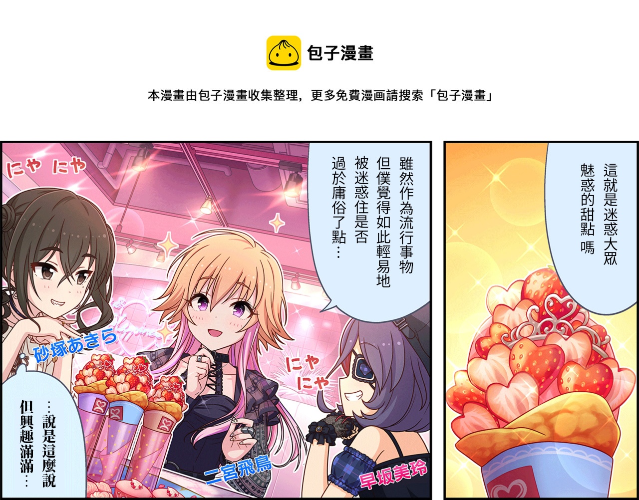 偶像大师灰姑娘女孩下载漫画,第389话1图