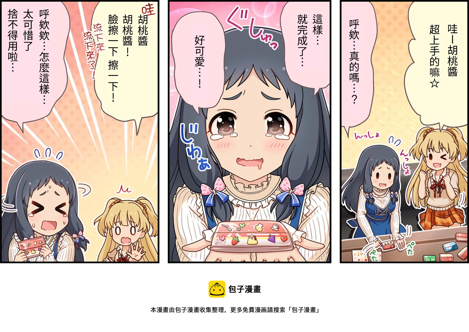 偶像大师灰姑娘剧场完整漫画,第98话3图