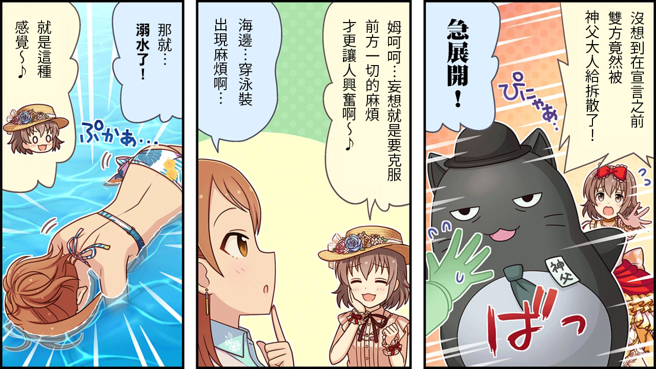 灰姑娘偶像大师星光舞台漫画,第158话2图