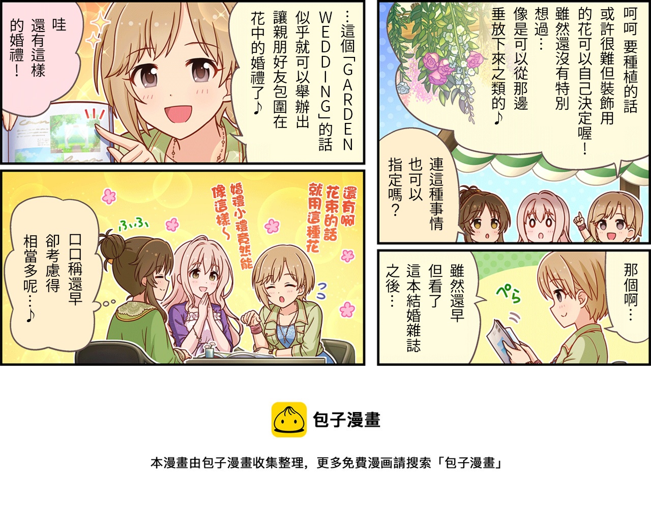 偶像大师灰姑娘女孩下载漫画,第400话3图