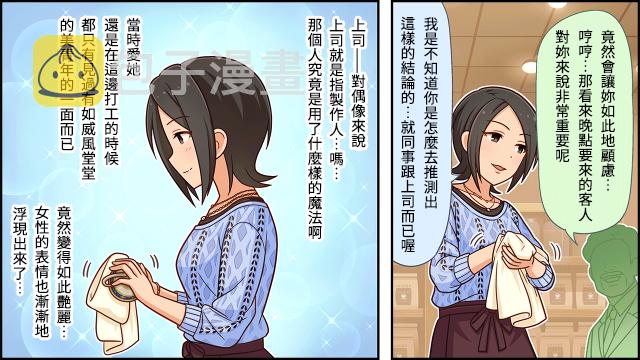 偶像大师灰姑娘剧场完整漫画,第07话2图