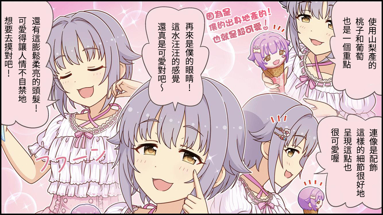 偶像大师灰姑娘26集漫画,第302话2图