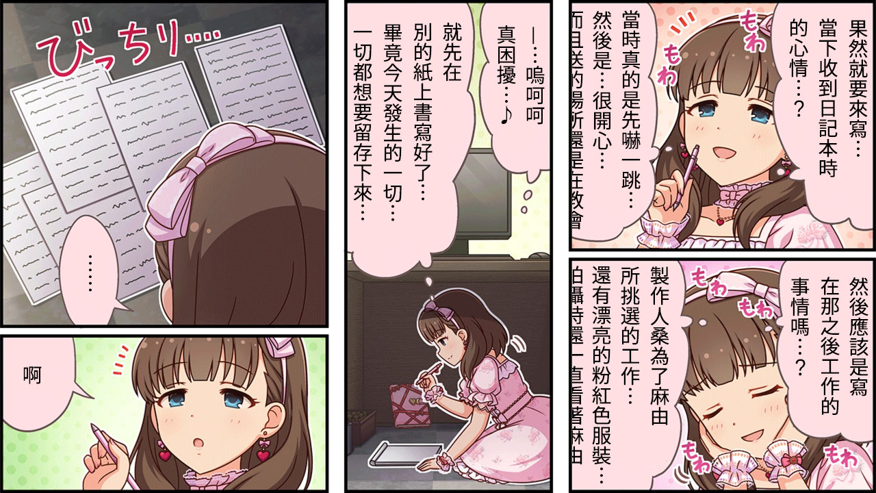 偶像大师灰姑娘剧场完整漫画,第307话2图