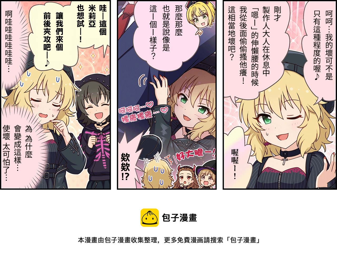 偶像大师灰姑娘剧场完整漫画,第316话3图