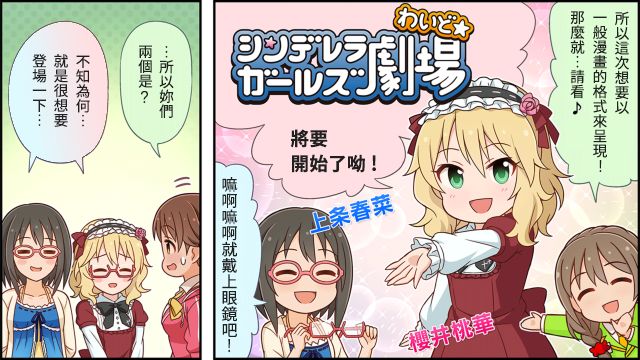 偶像大师灰姑娘女孩剧场角色漫画,第01话3图