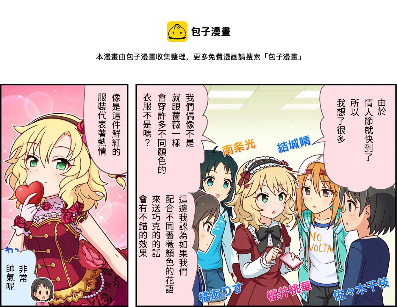偶像大师灰姑娘女孩下载漫画,第90话1图