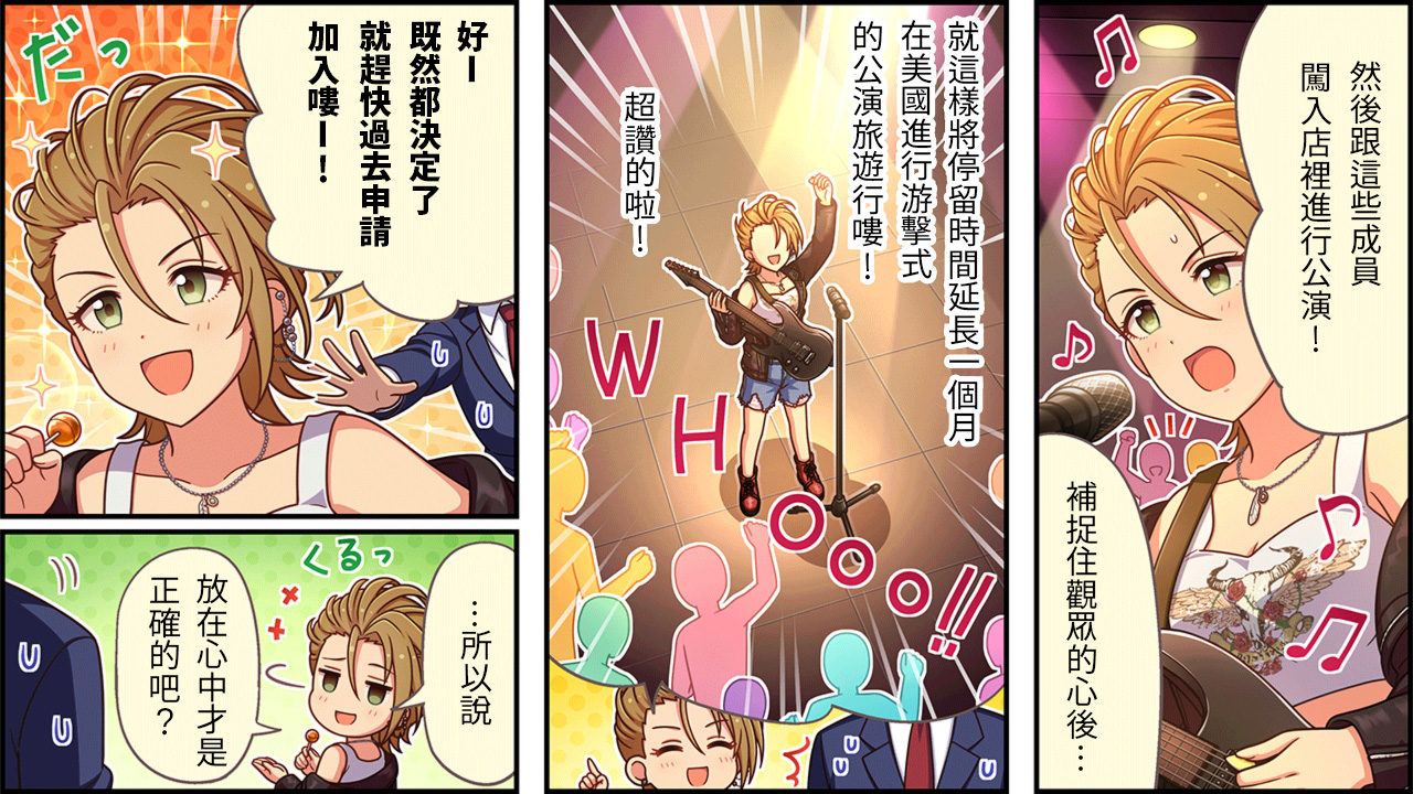 偶像大师灰姑娘26集漫画,第485话3图