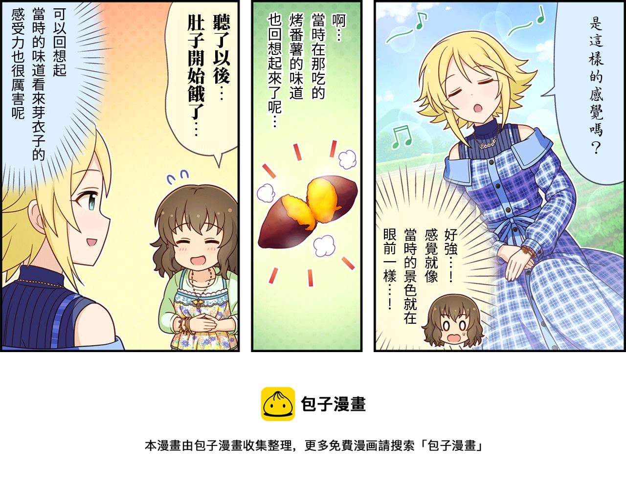 偶像大师灰姑娘女孩下载漫画,第109话3图