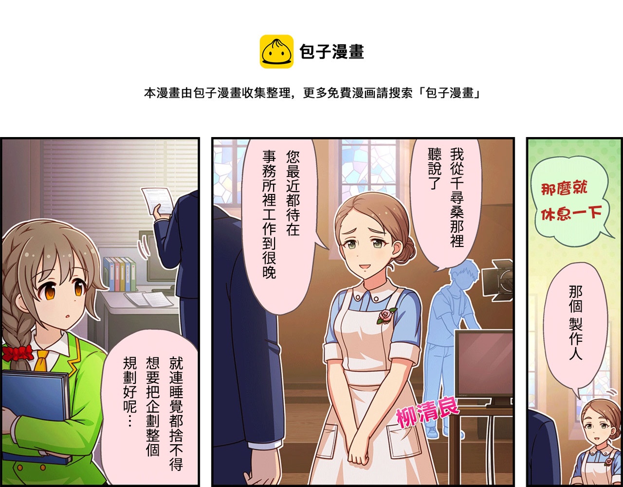 偶像大师灰姑娘剧场完整漫画,第260话1图