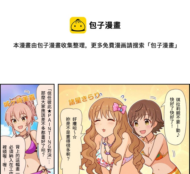 偶像大师灰姑娘女孩下载漫画,第27话1图