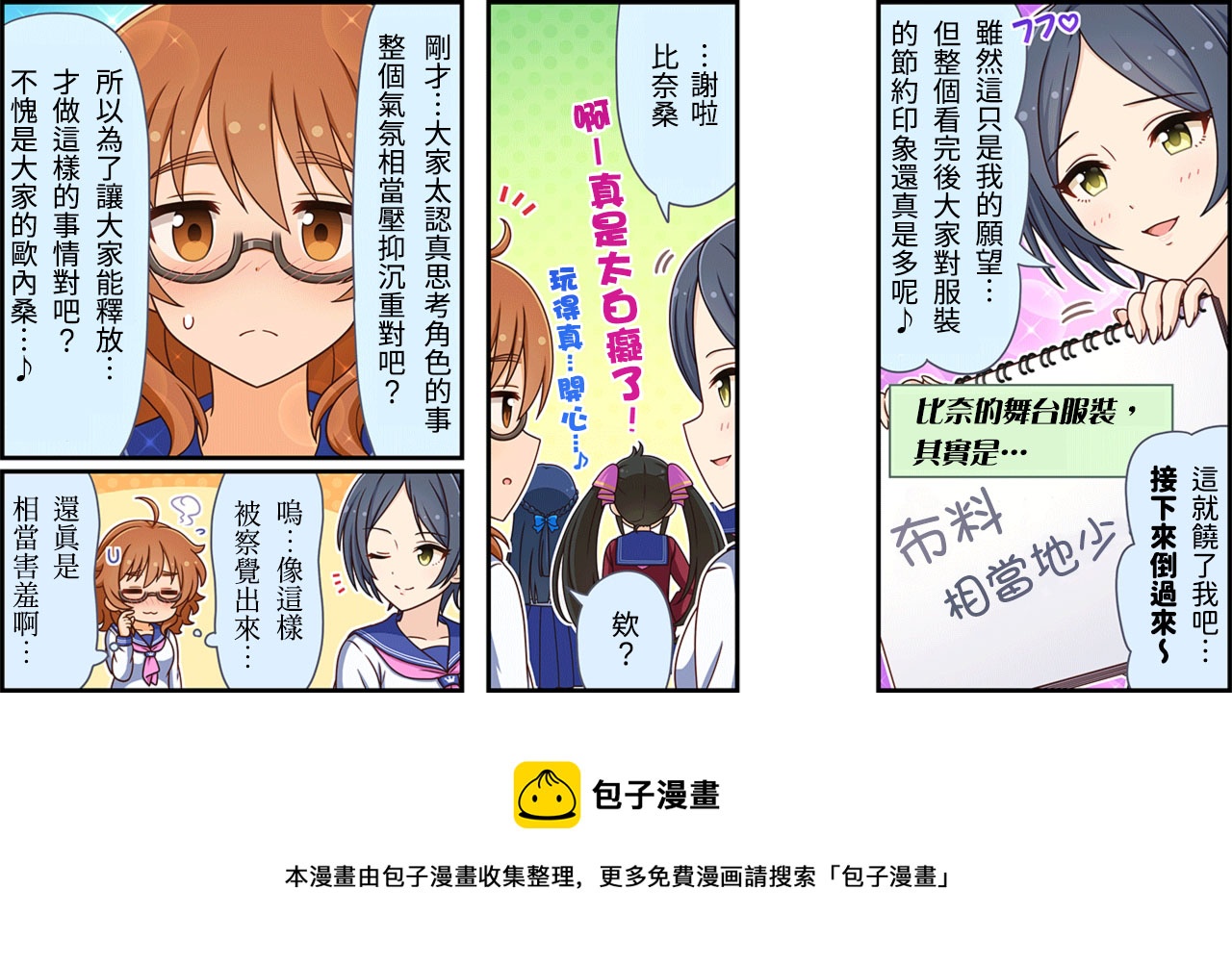 偶像大师灰姑娘剧场完整漫画,第350话3图