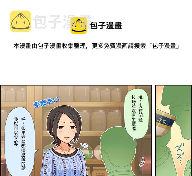 偶像大师灰姑娘剧场完整漫画,第07话1图