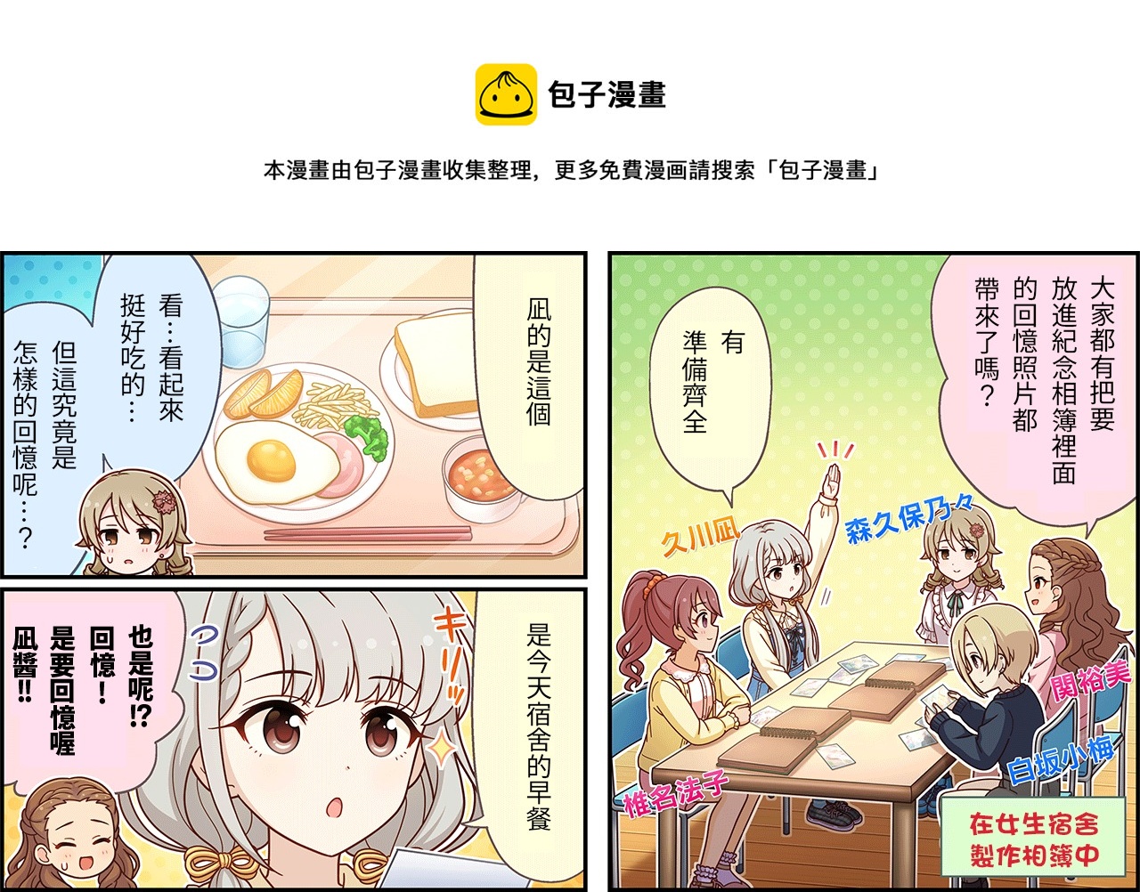 偶像大师灰姑娘26集漫画,第441话1图