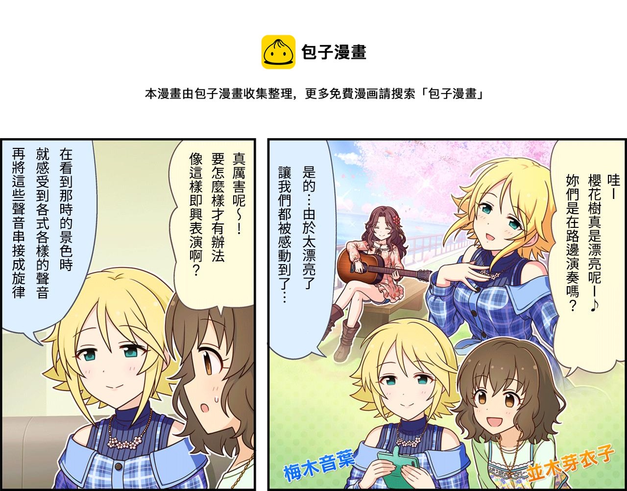 偶像大师灰姑娘女孩下载漫画,第109话1图