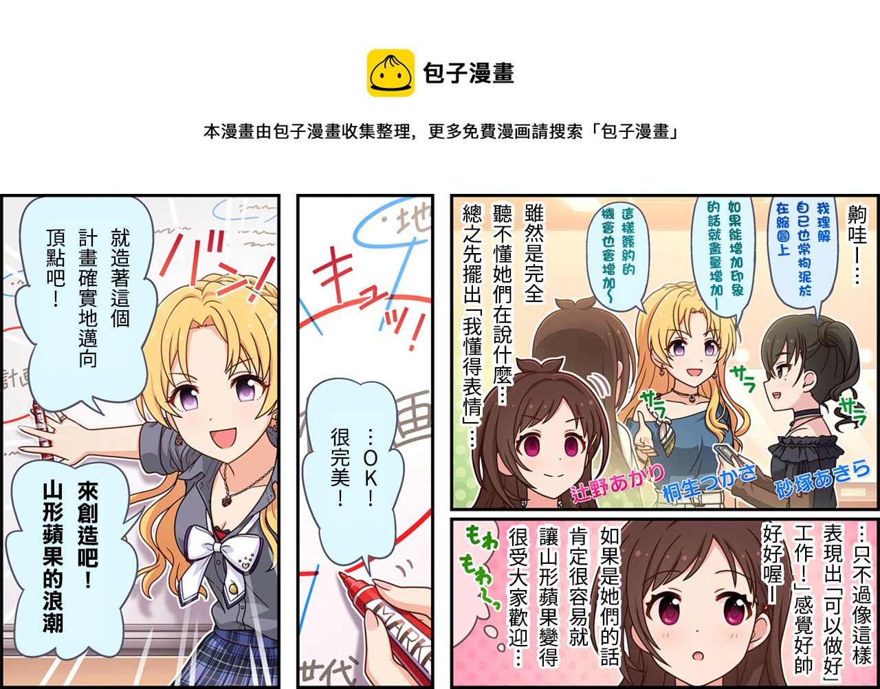 偶像大师灰姑娘剧场完整漫画,第308话1图