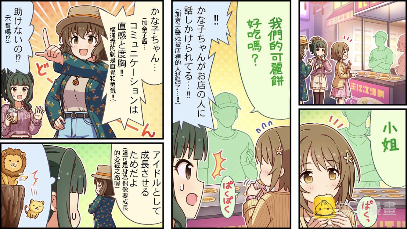 偶像大师灰姑娘女孩下载漫画,第498话2图