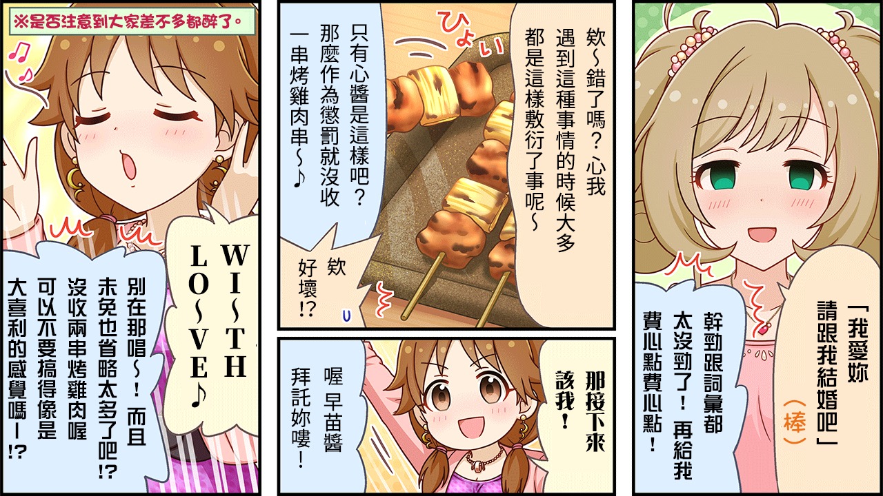 灰姑娘偶像大师星光舞台漫画,第266话2图