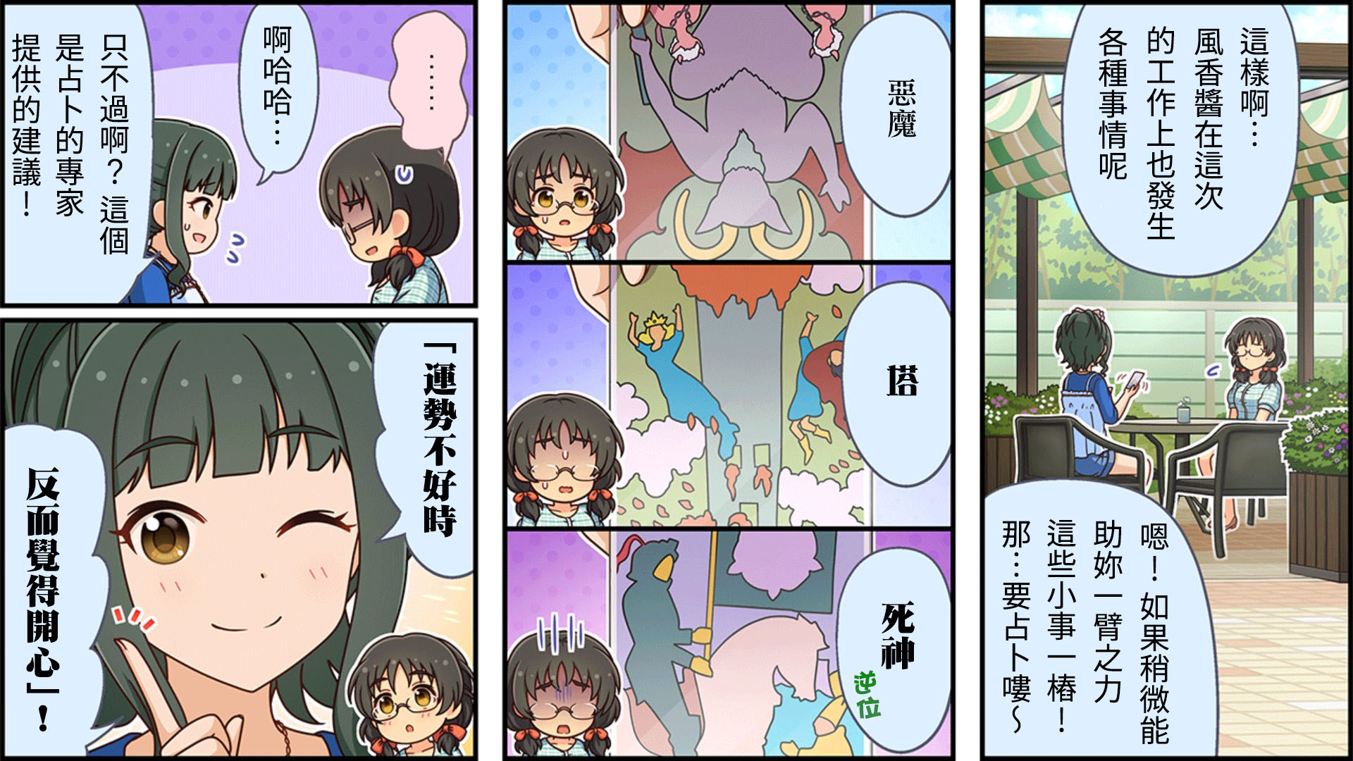 偶像大师灰姑娘剧场7漫画,第280话2图