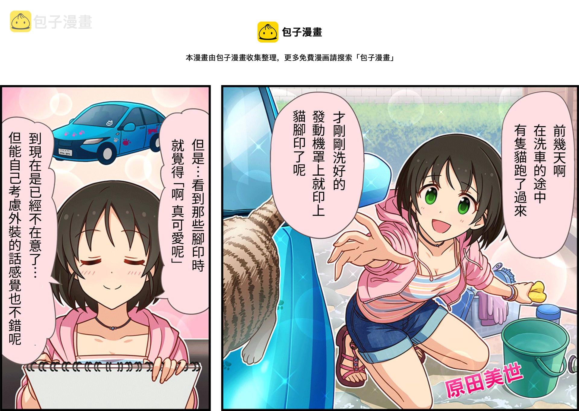 偶像大师灰姑娘女孩下载漫画,第53话1图
