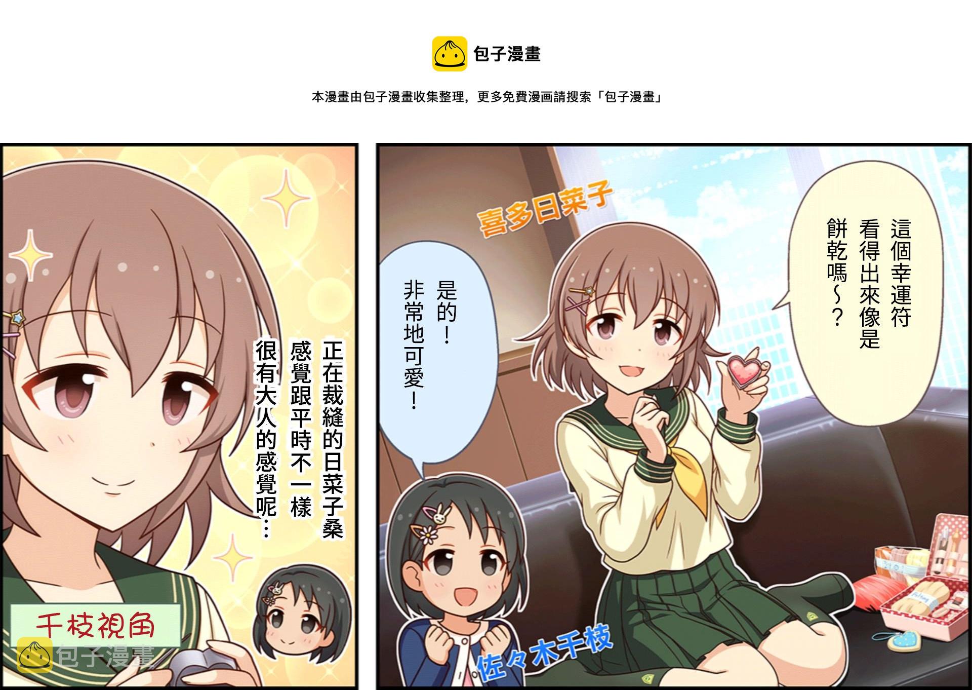 偶像大师灰姑娘剧场完整漫画,第46话1图