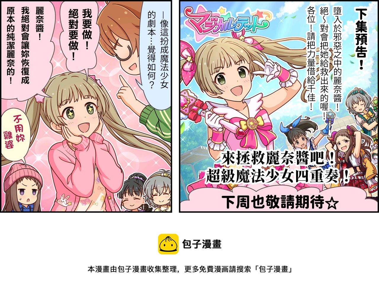 灰姑娘偶像大师星光舞台漫画,第233话3图