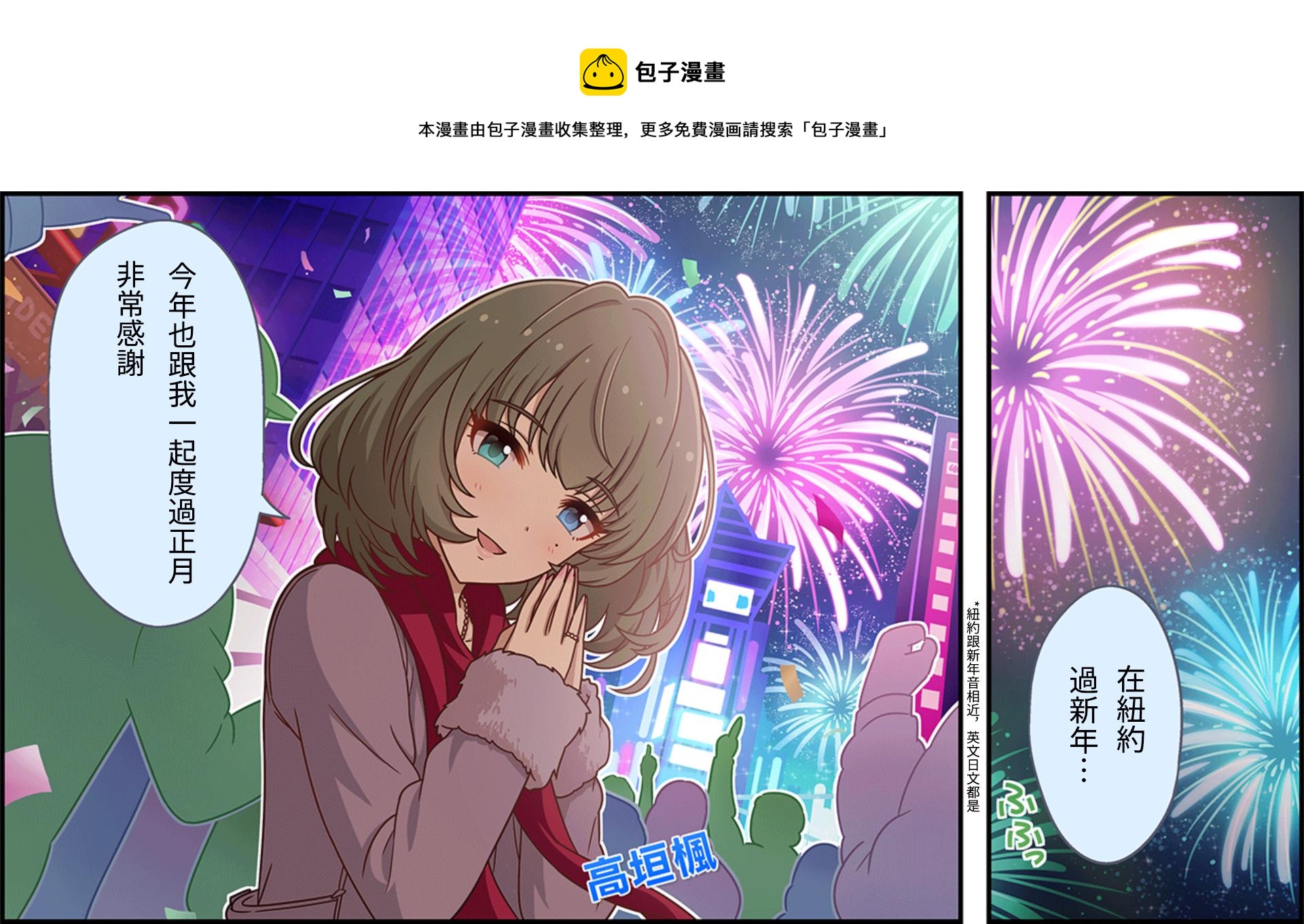 偶像大师灰姑娘吧漫画,第78话1图