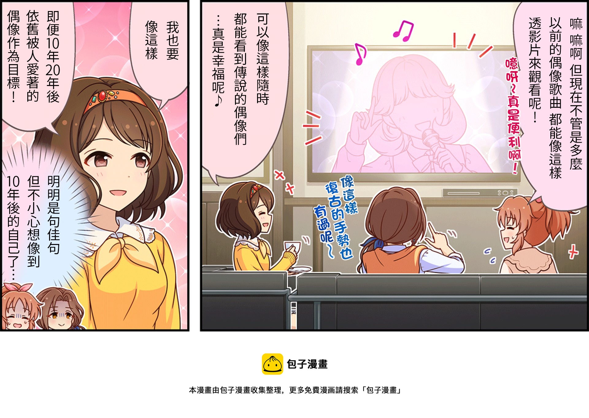 偶像大师灰姑娘剧场完整漫画,第237话3图