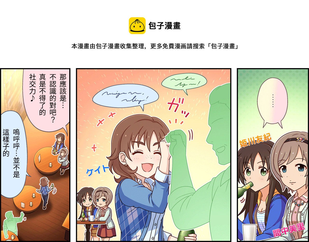 偶像大师灰姑娘剧场完整漫画,第251话1图