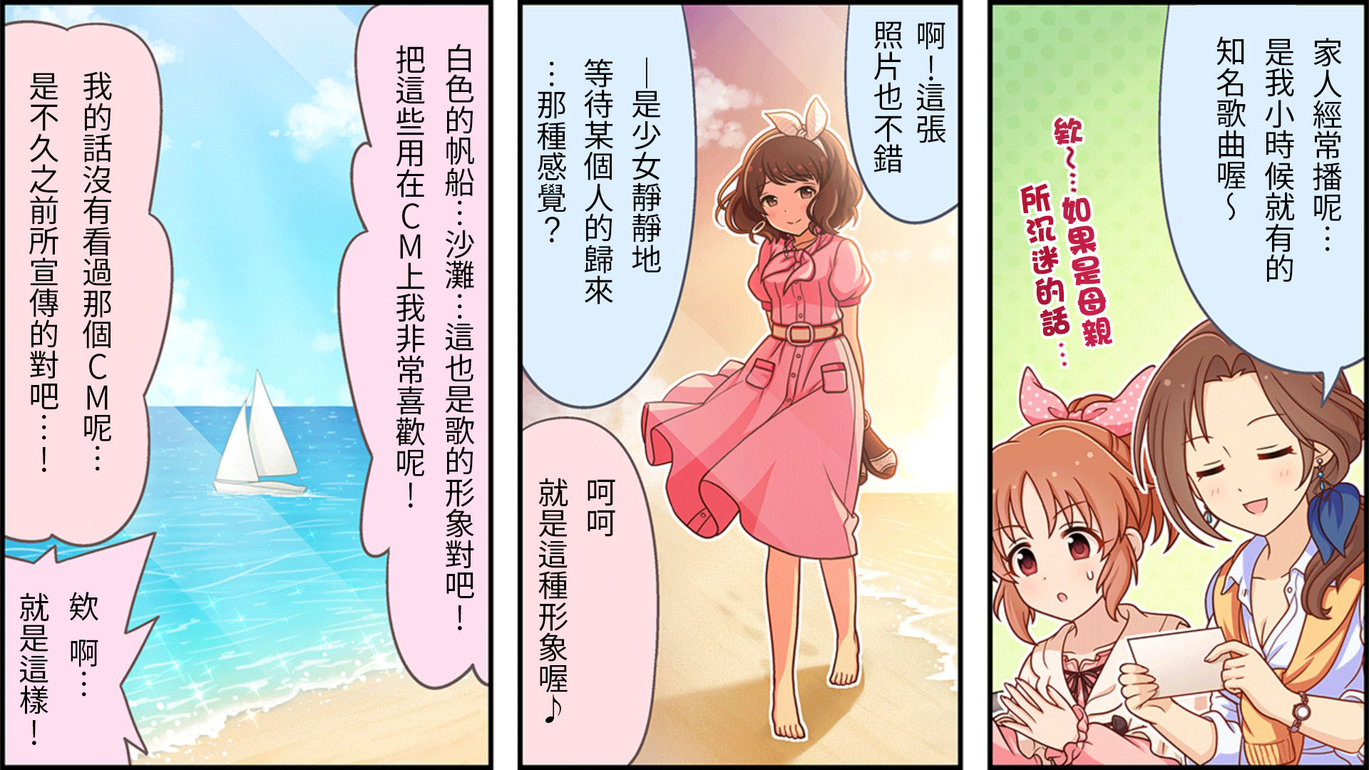 偶像大师灰姑娘剧场完整漫画,第237话2图