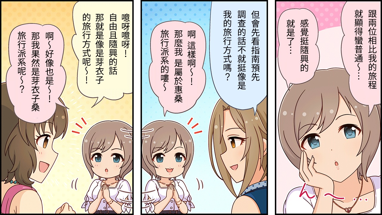偶像大师灰姑娘剧场7漫画,第292话2图