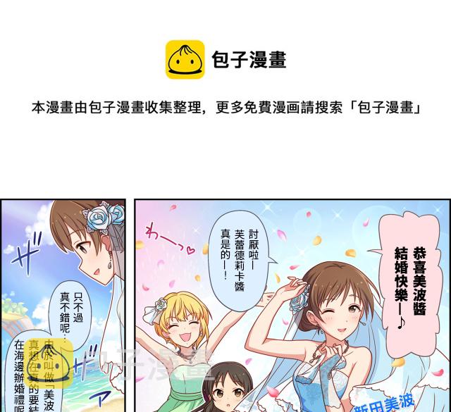 偶像大师灰姑娘剧场完整漫画,第13话1图