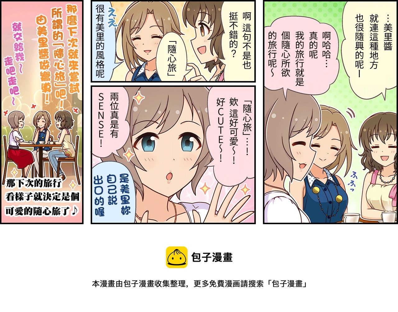偶像大师灰姑娘剧场7漫画,第292话3图