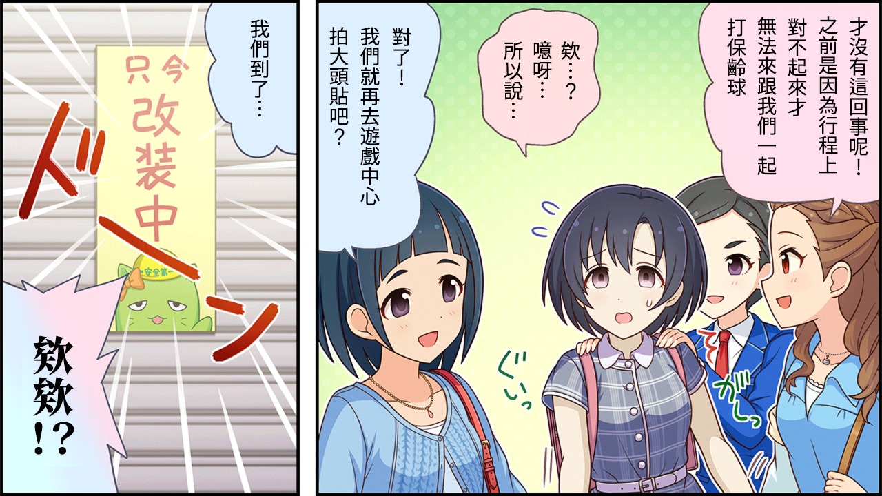 偶像大师灰姑娘26集漫画,第131话2图
