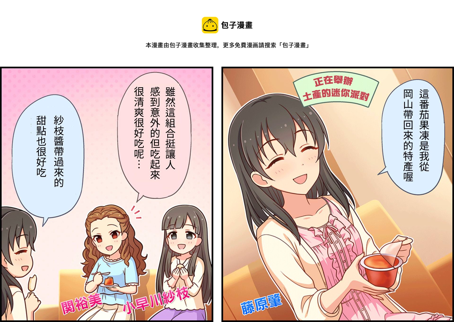 偶像大师灰姑娘26集漫画,第47话1图
